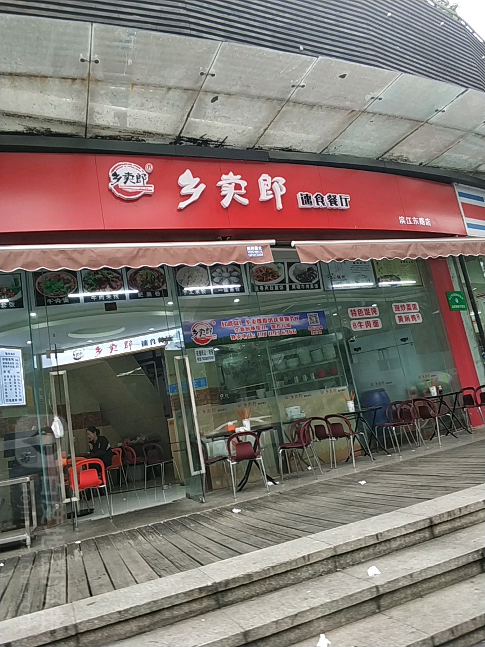 鄉賣郎速食餐廳(濱江東路店)