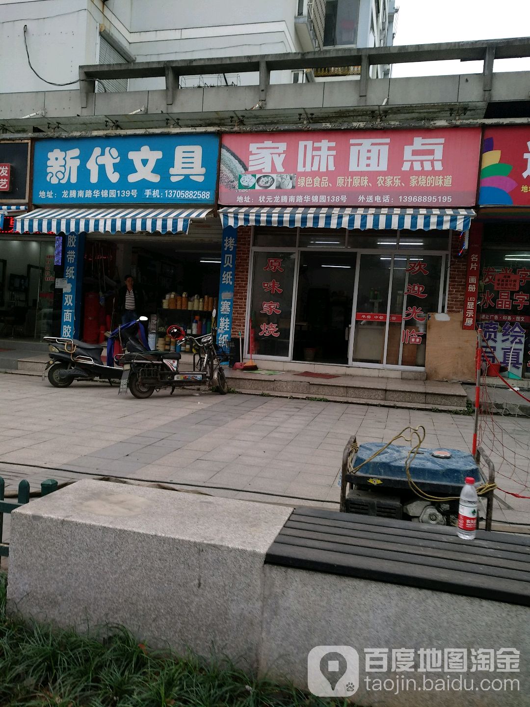 新代文具(龙腾南路店)