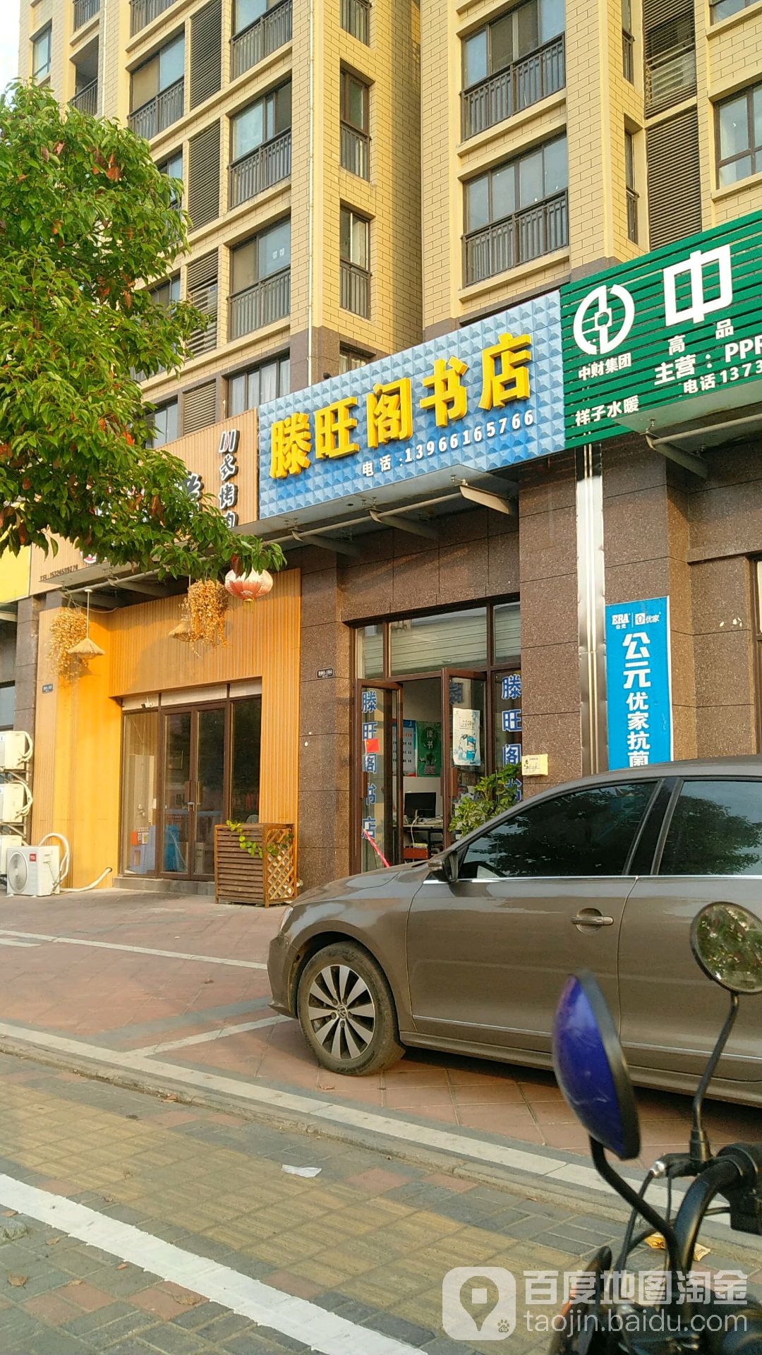 滕旺阁书店