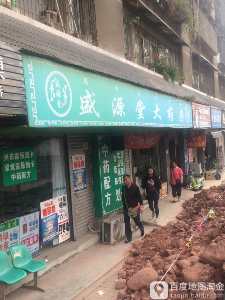 盛源大药房(胜利北路店)