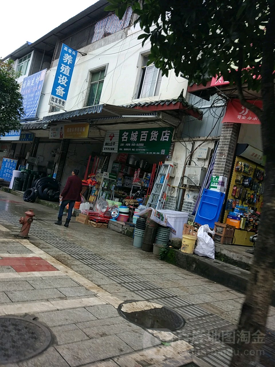 明城百货店