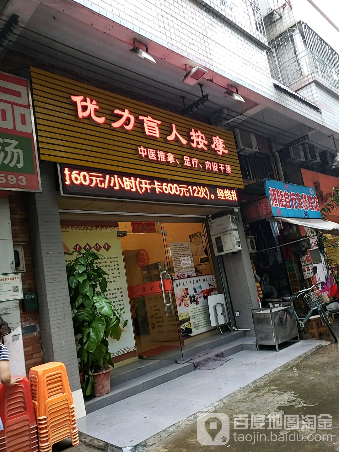 优力保健按摩