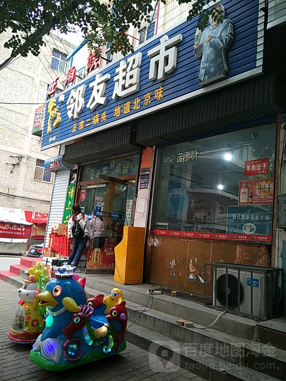 邻友超市(葡萄园农贸市场店)