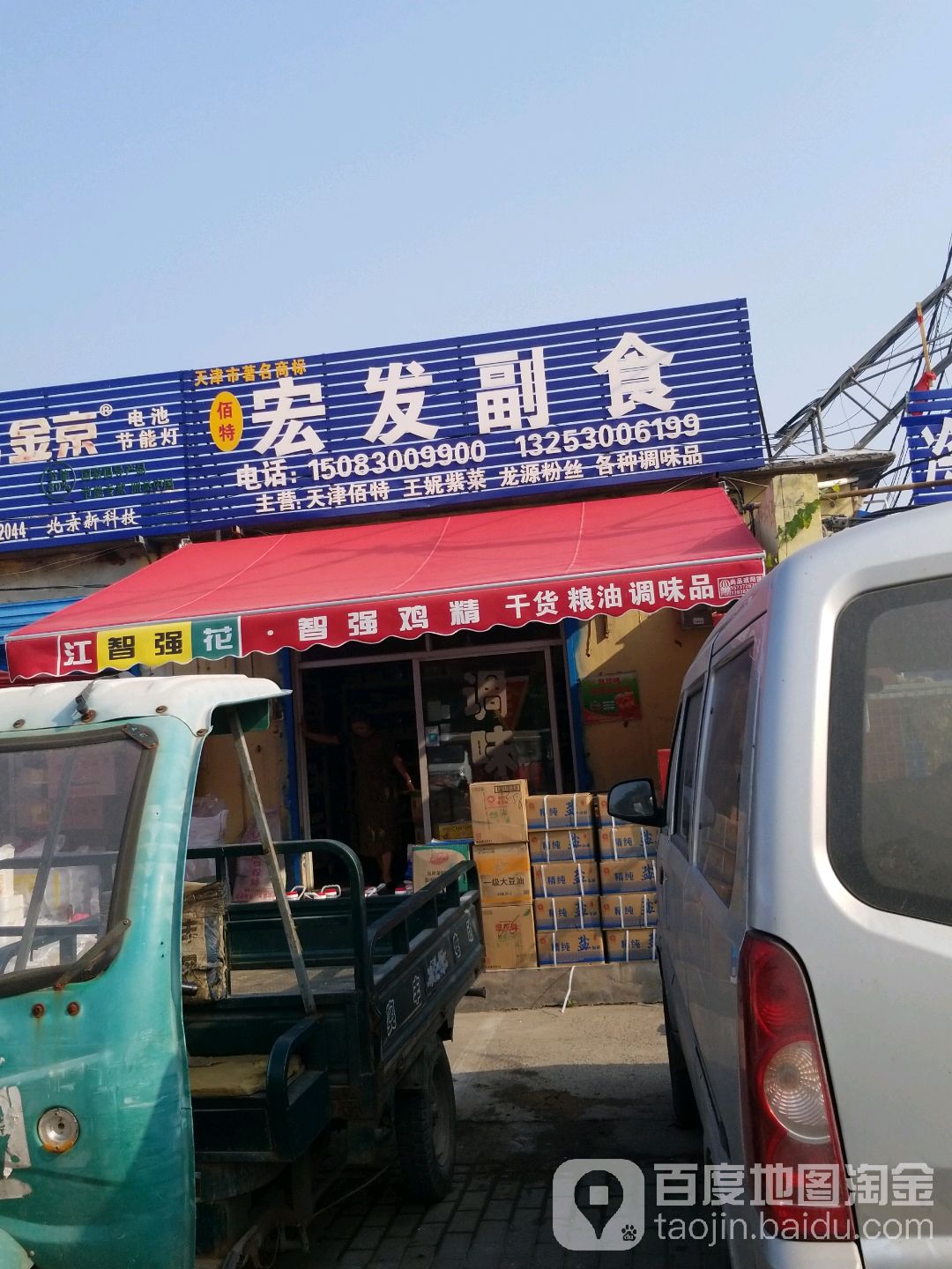 宏发食品(蓝天蔬菜批发市场店)