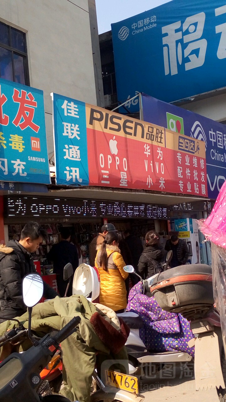 长江通讯(大西街店)