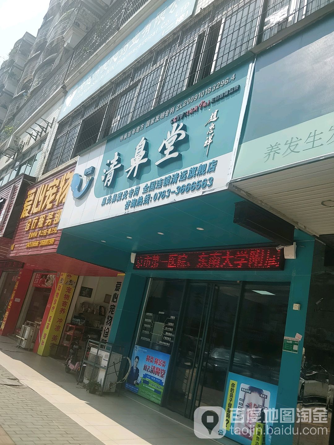 清鼻堂(清远旗舰店)