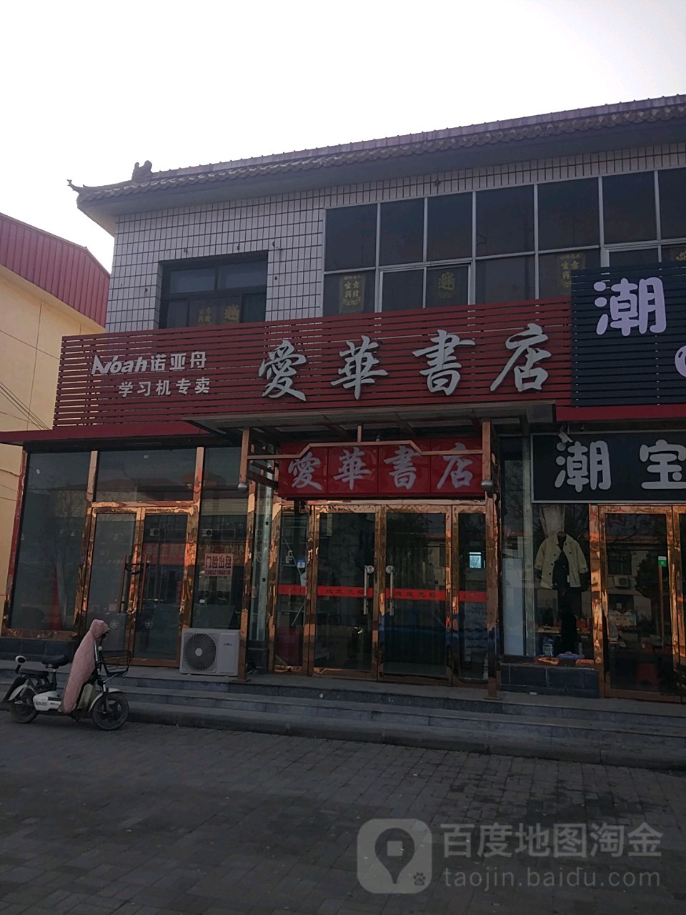 爱华书店(边家胡同店)