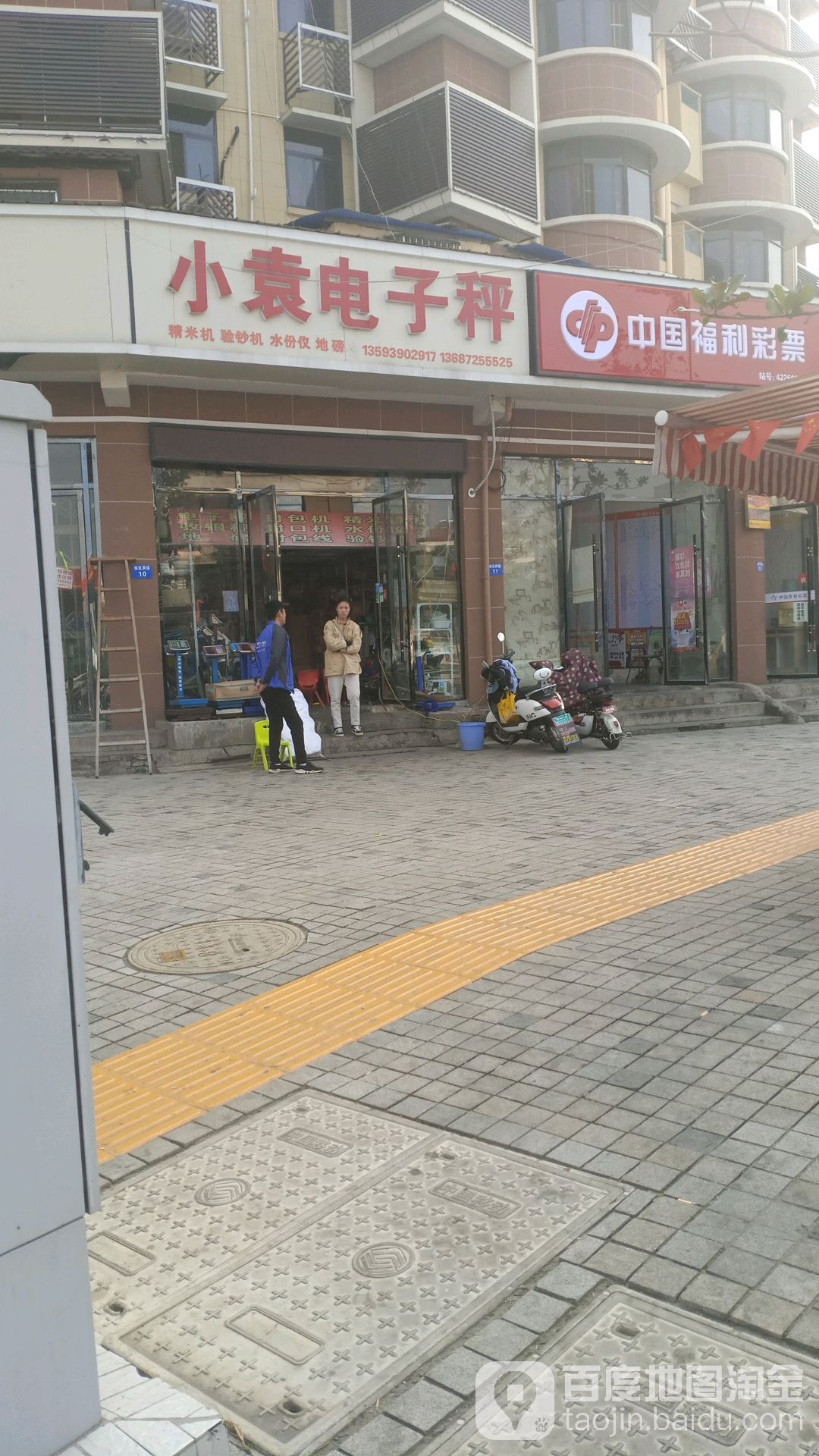 小袁电子秤