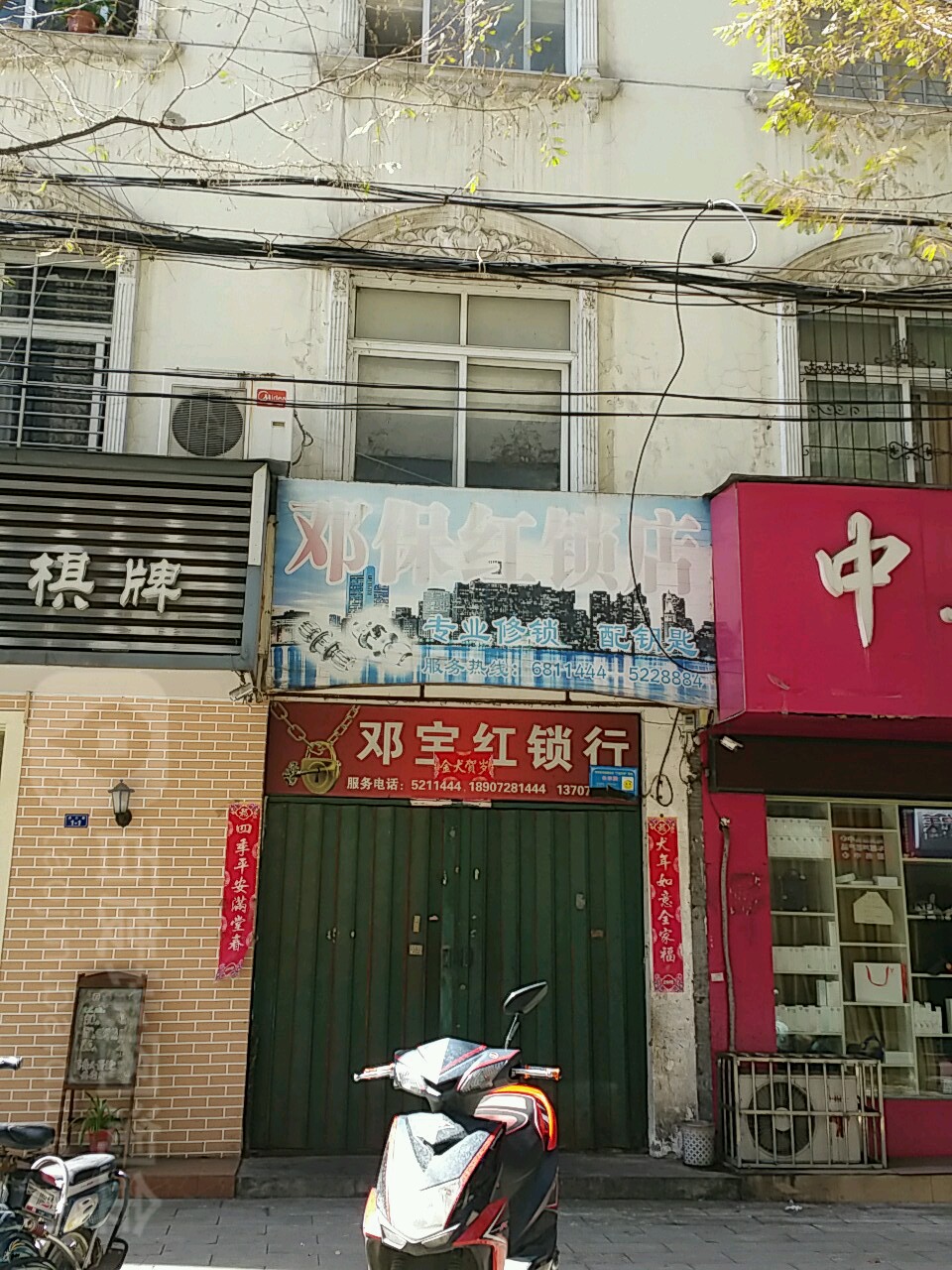 邓宝红锁行