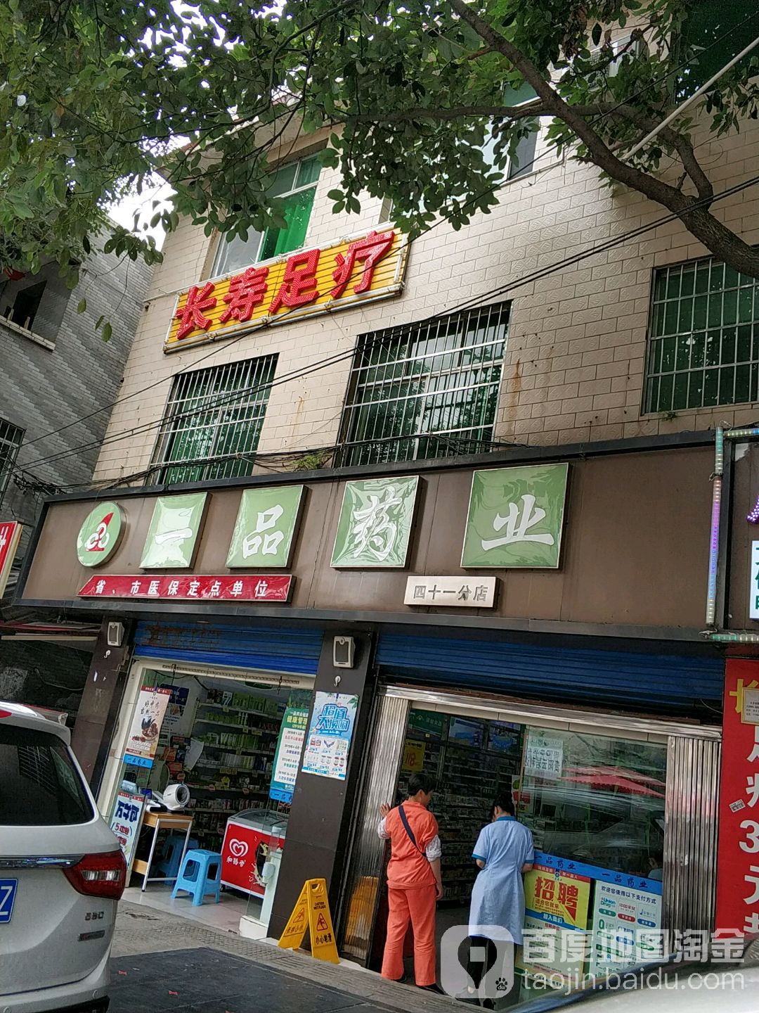 昌盛足疗(宅吉路)
