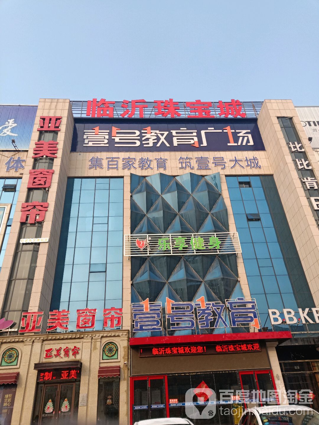 临沂珠宝城(壹号教育广场店)