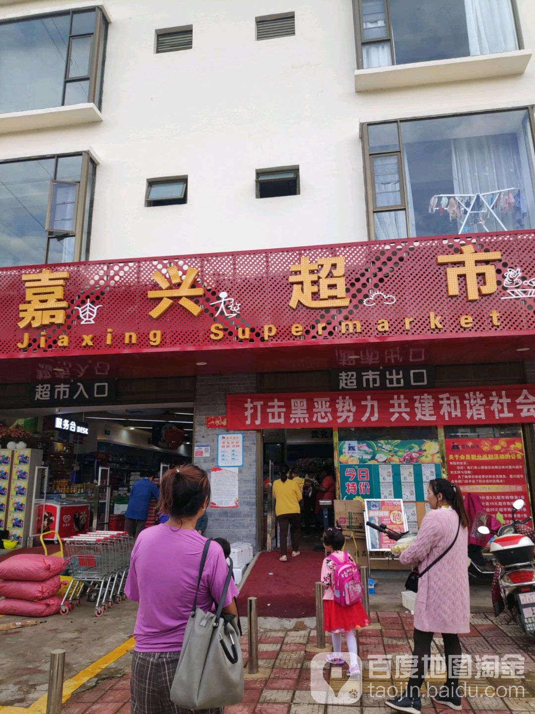 嘉興超市(玉泉店)