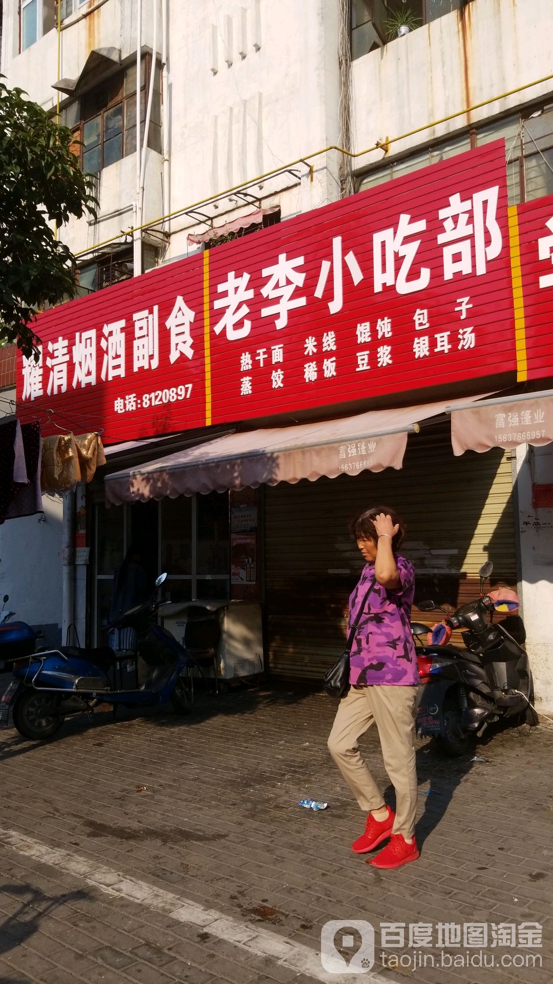 耀清烟酒副食