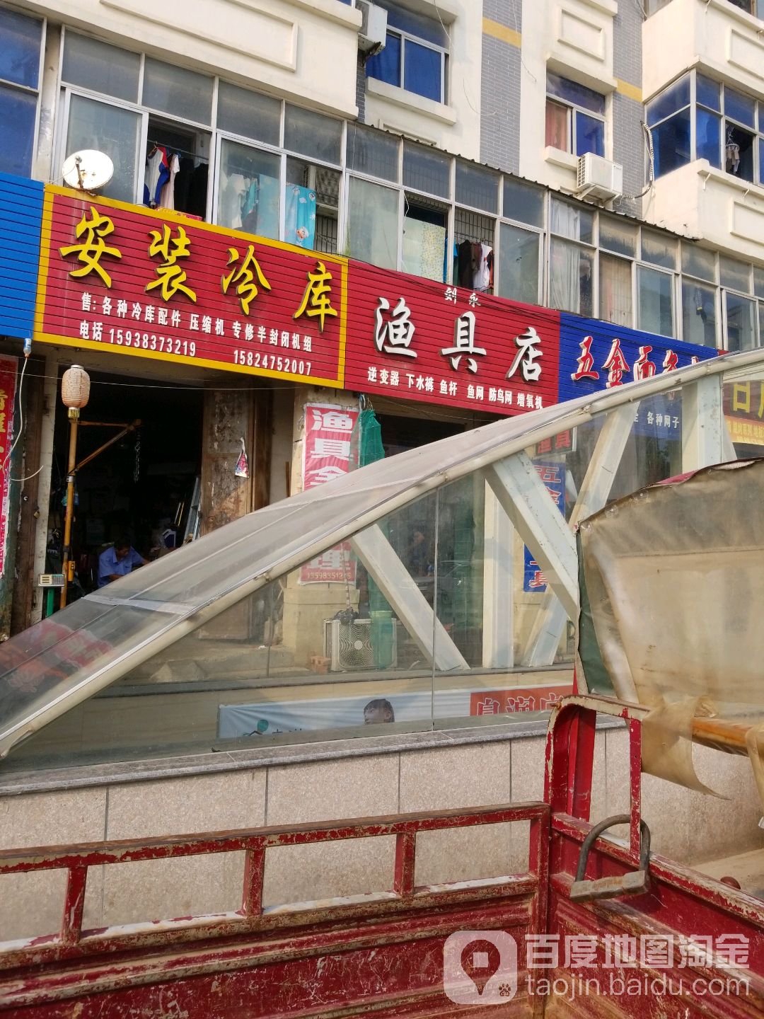 刘永渔具