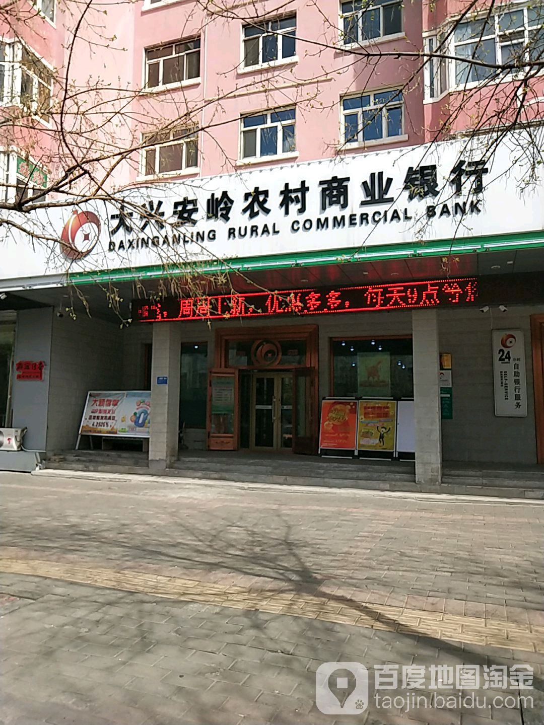 大兴安岭地区农村商业银行(兴安支行)