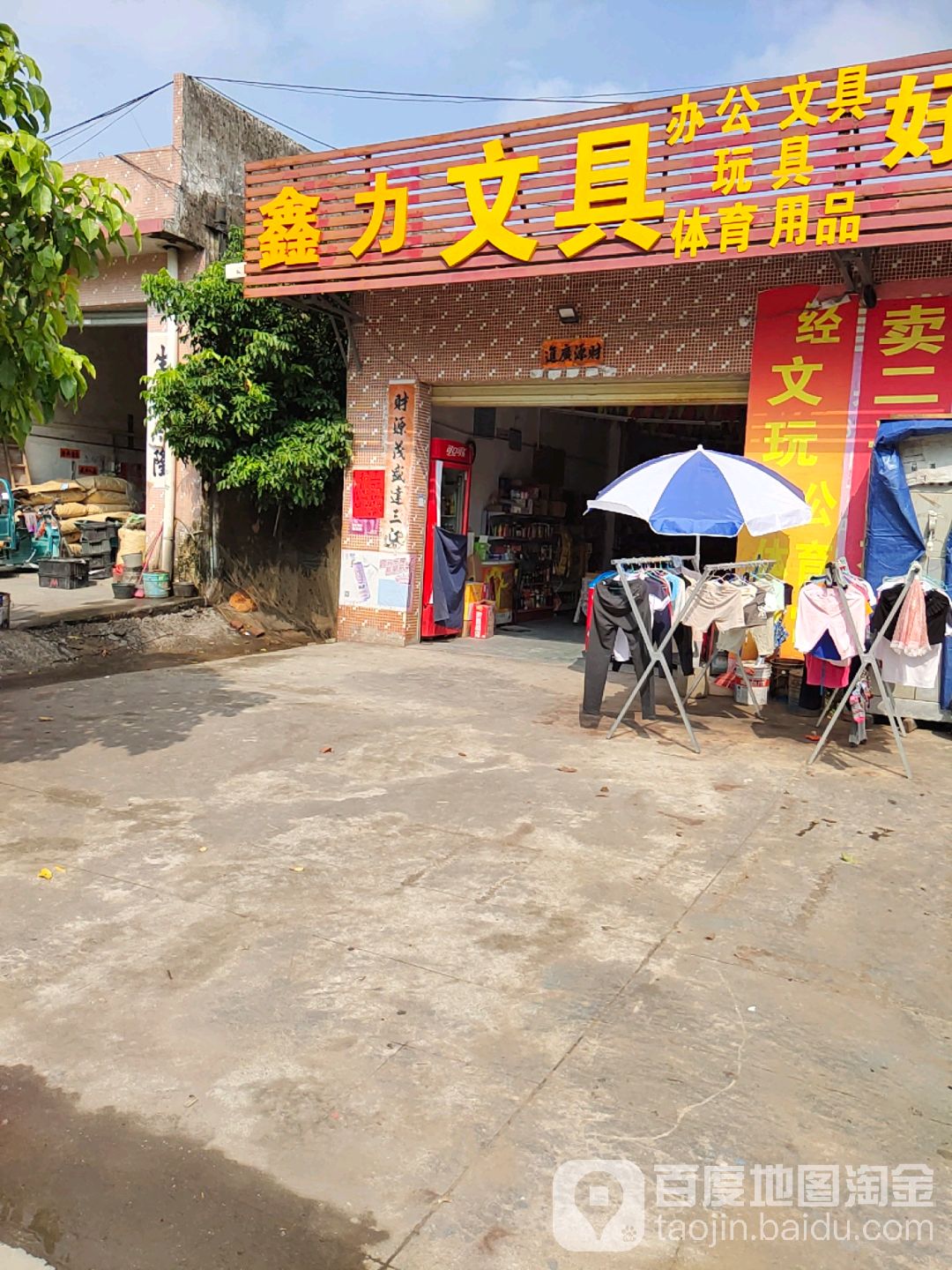 鑫力文具