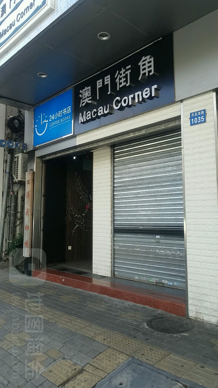 新华书店24小时书店