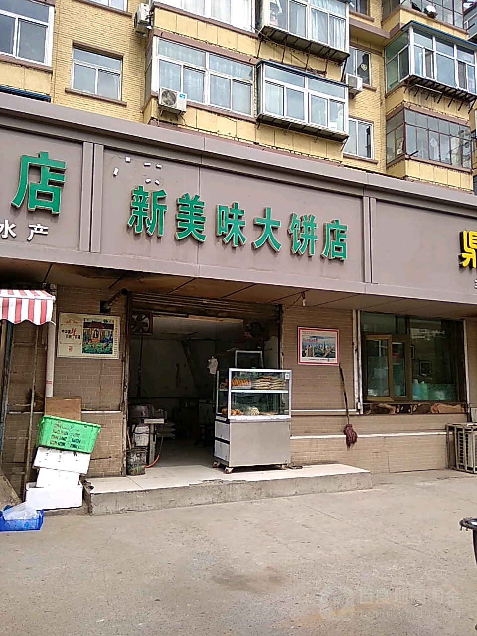 新美味大饼店