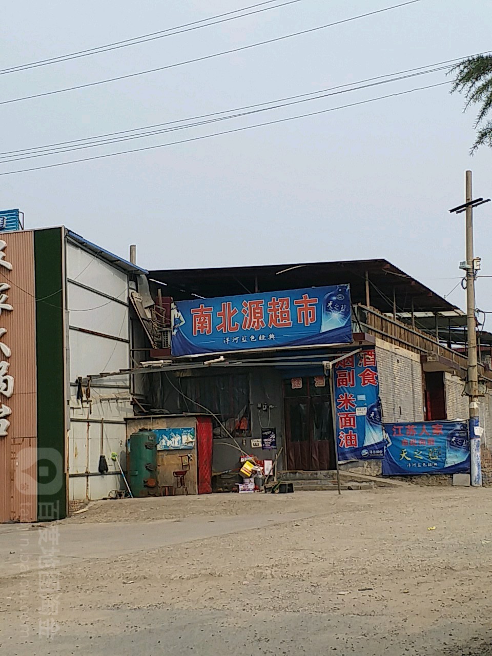 南北源超市