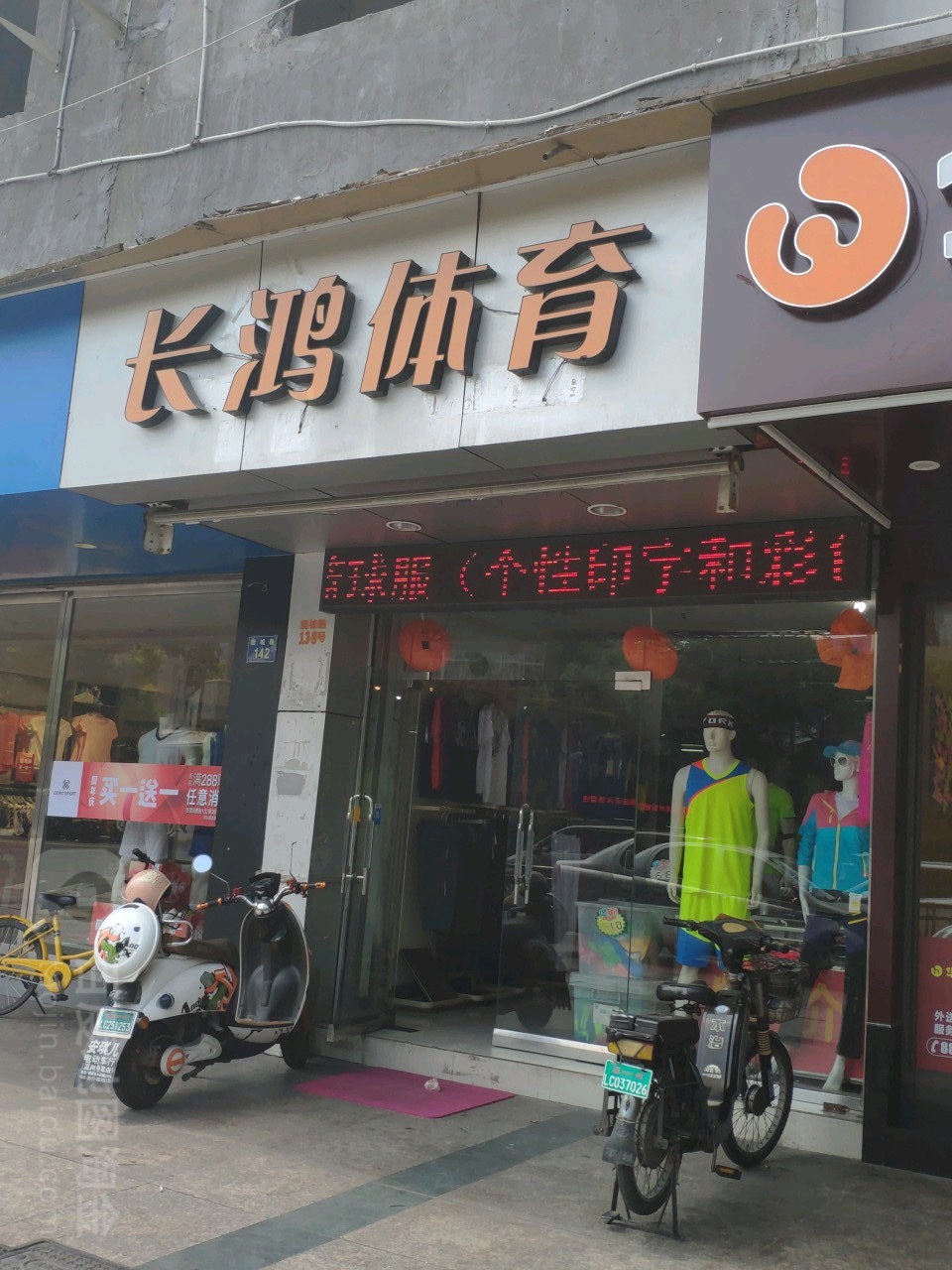 长鸿体育(游泳桥路店)