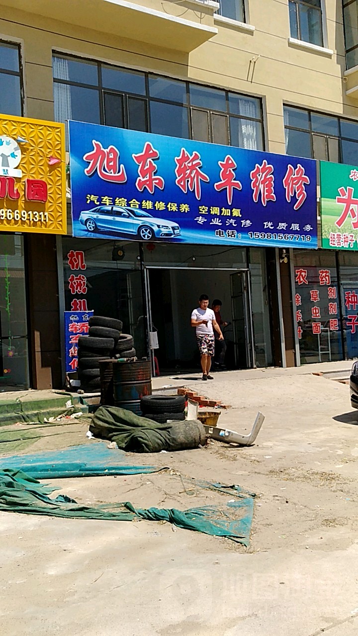 旭东轿车维修