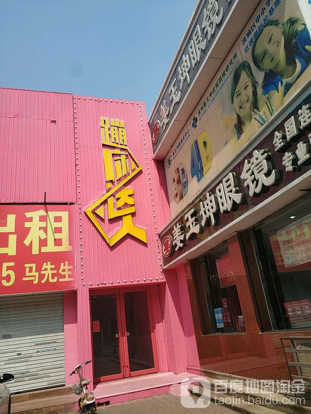 蹦床大达(大观园商城店)