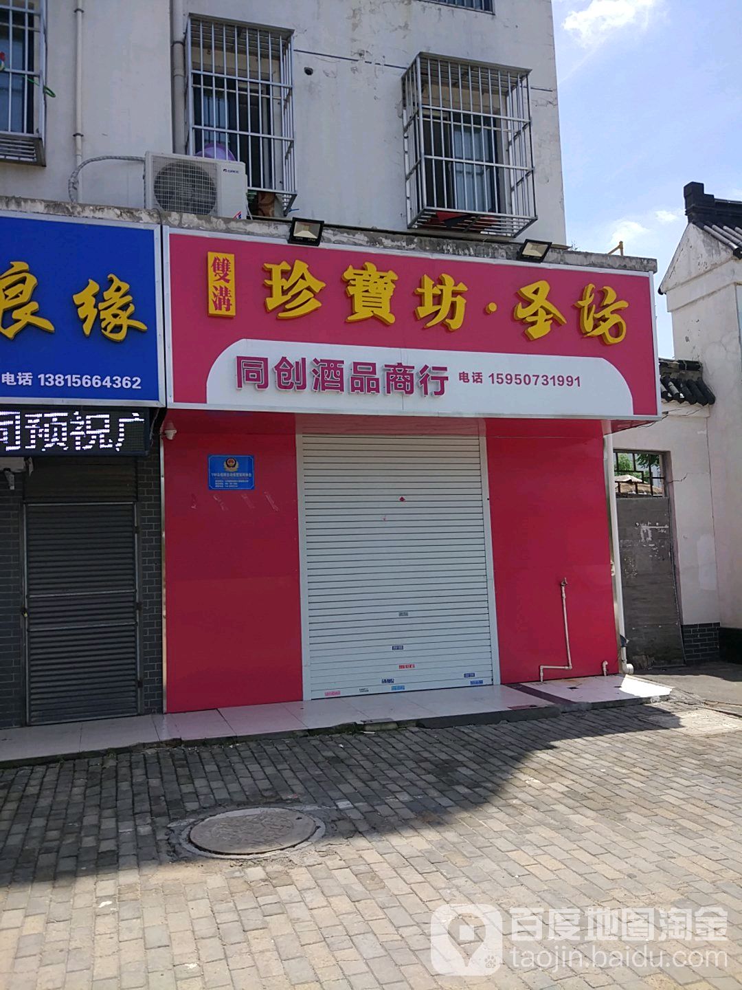 同创酒品商行