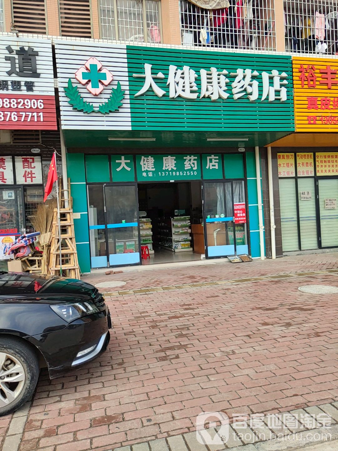 大健康药店(阳光天地店)