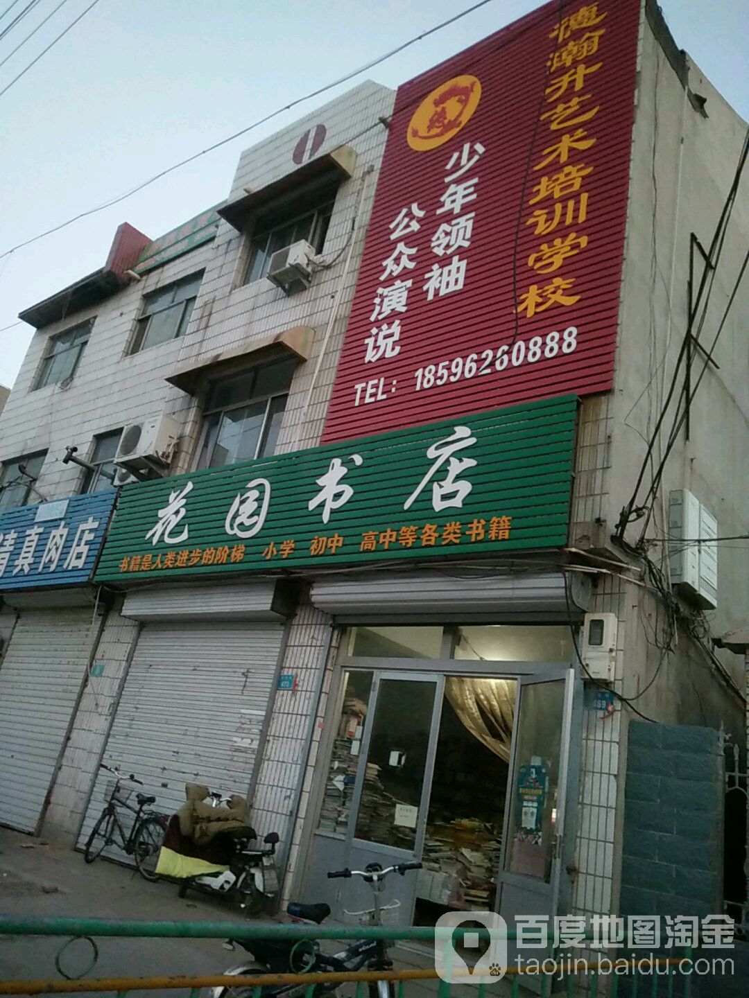 花园书店(文化路店)