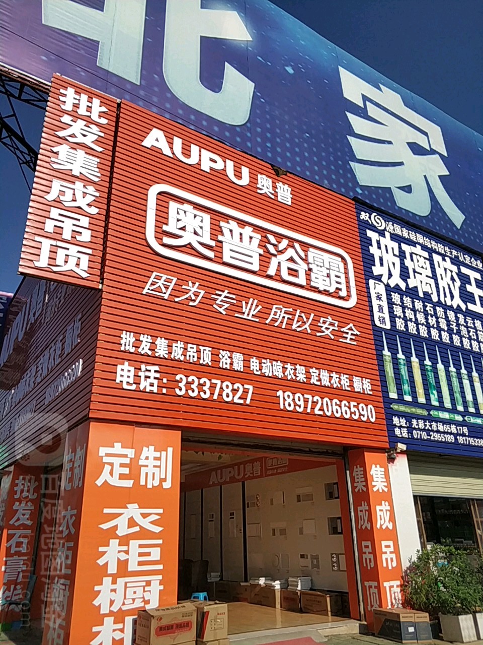 奥普浴霸(华中十三街店)