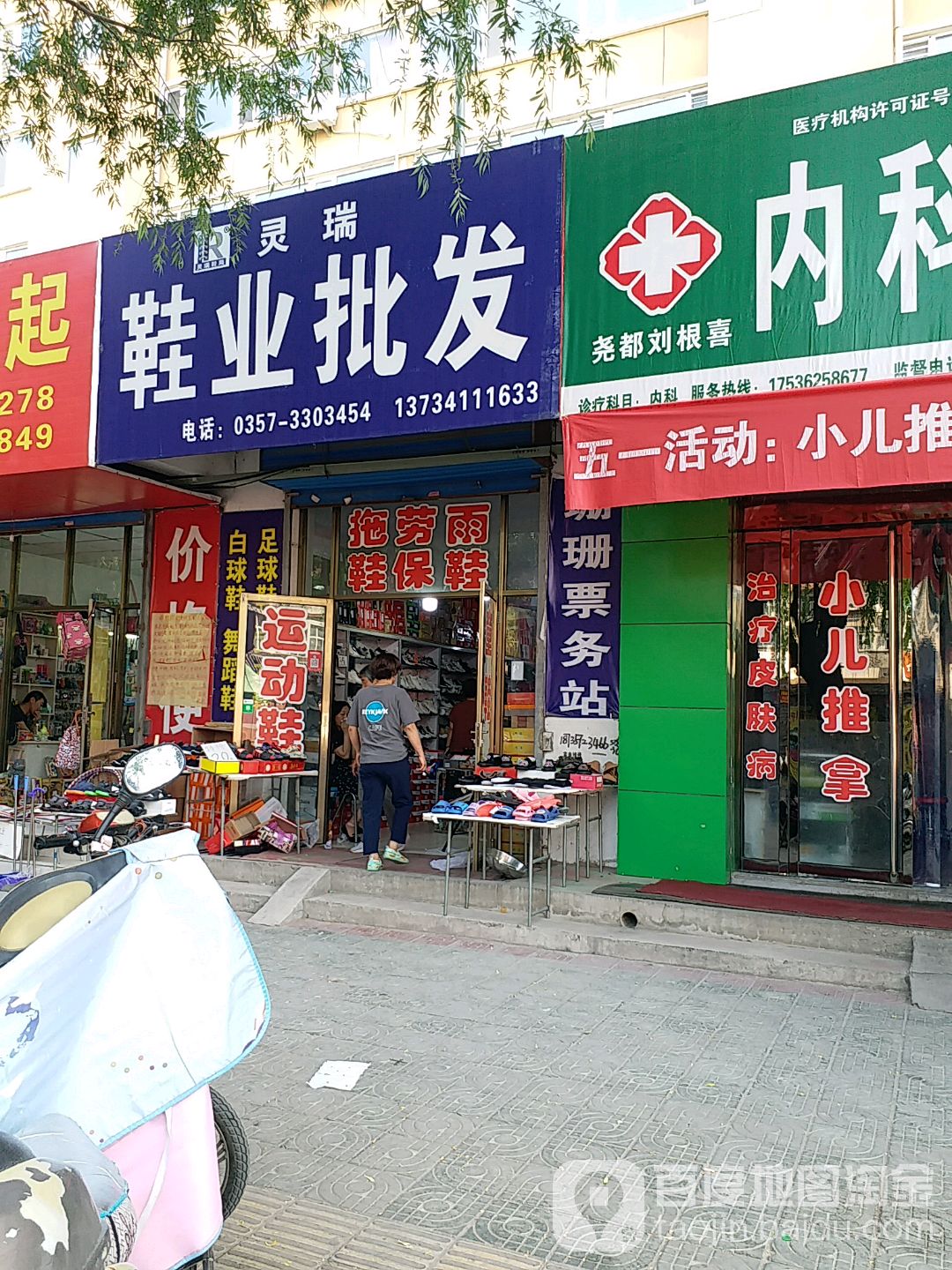 百汇鞋厂批发(鼓楼南大街店)