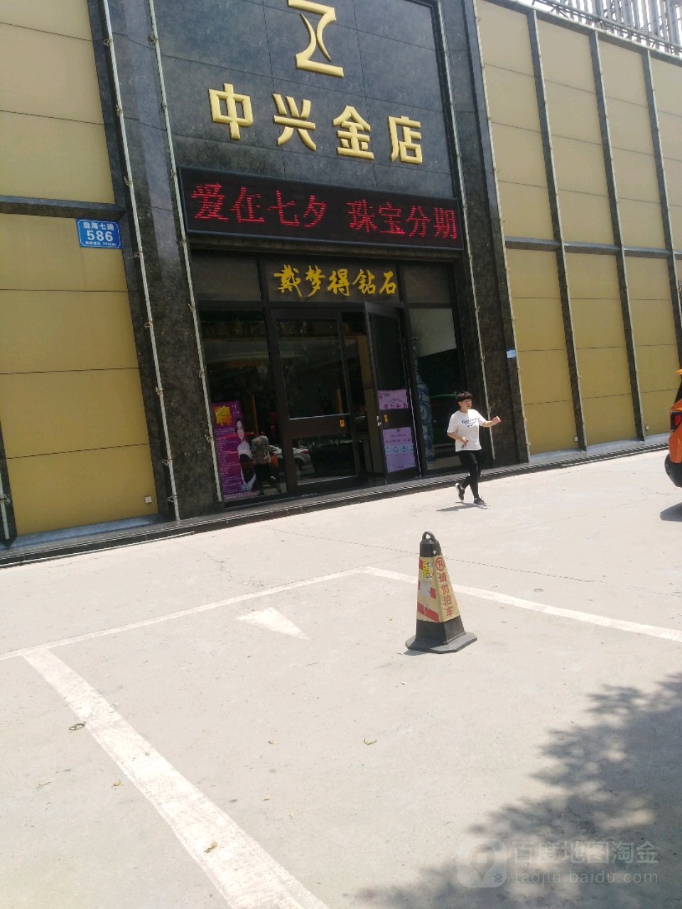 中兴金店(渤海七路店)