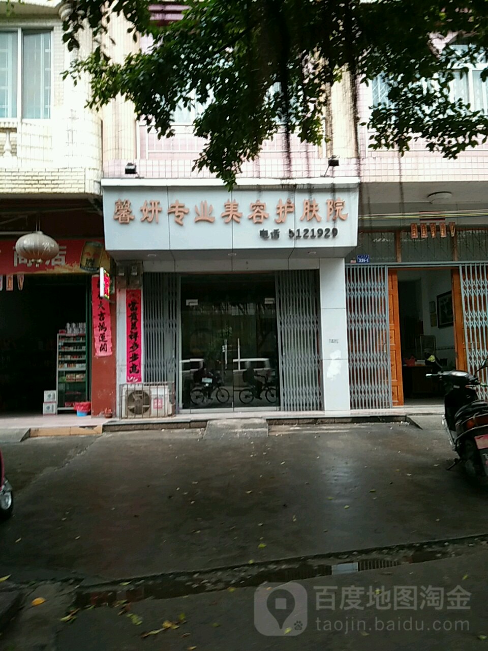 馨妍汇专美容护肤院