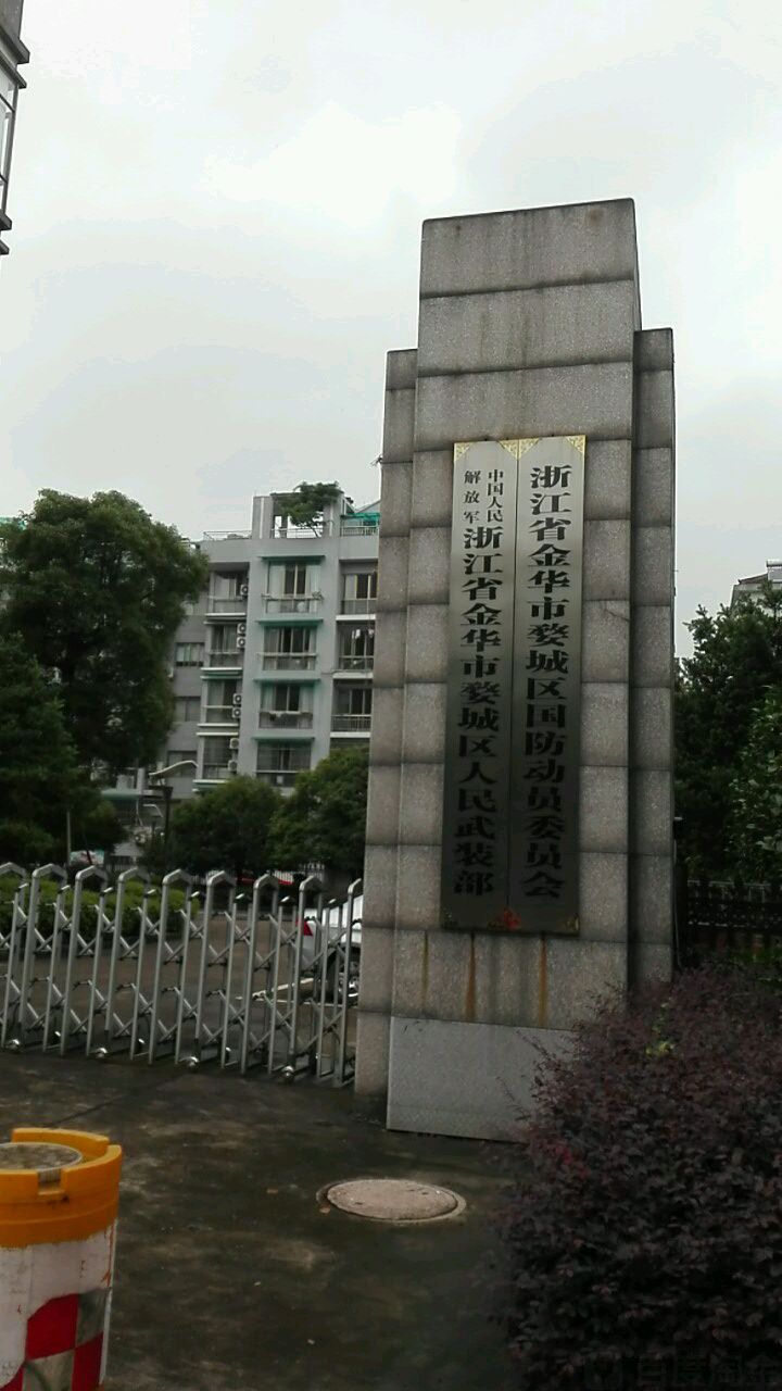 金华市婺城区丹溪路金华市东苑小学东北侧约230米