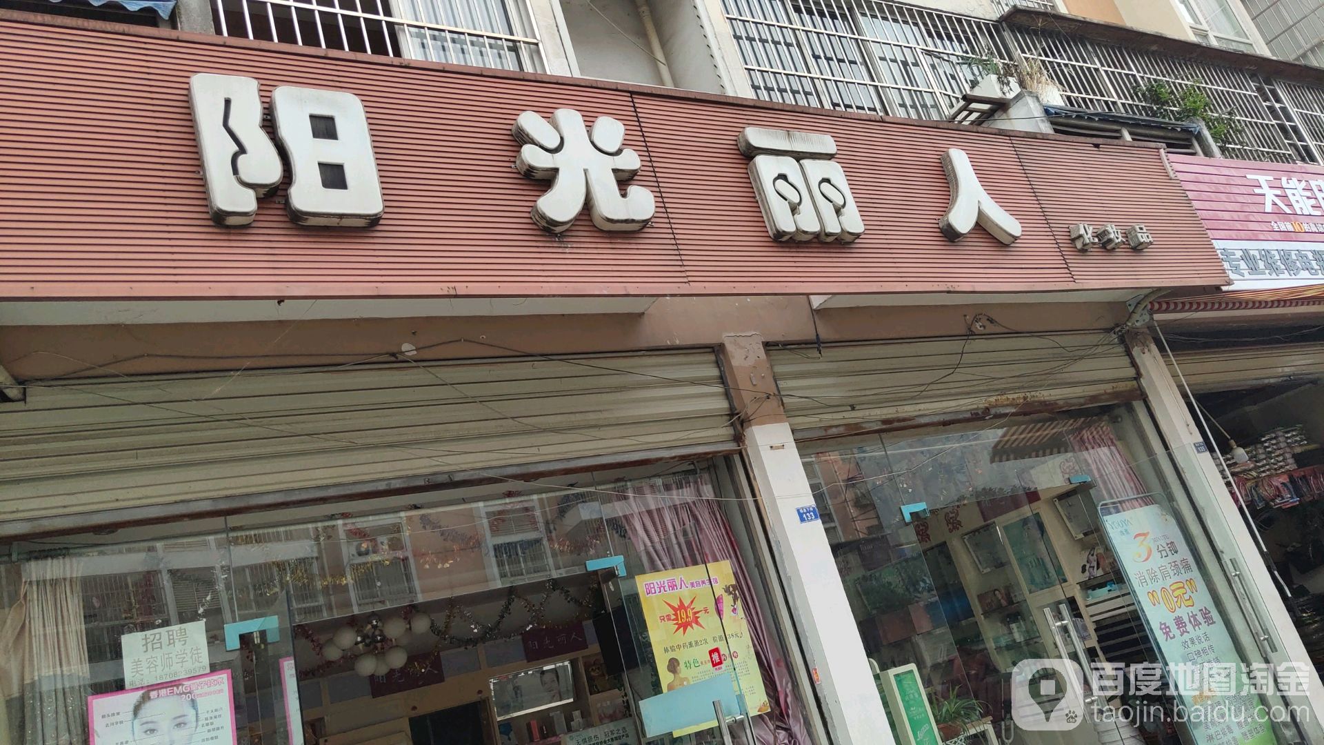 阳光丽人化妆品(景泉街店)