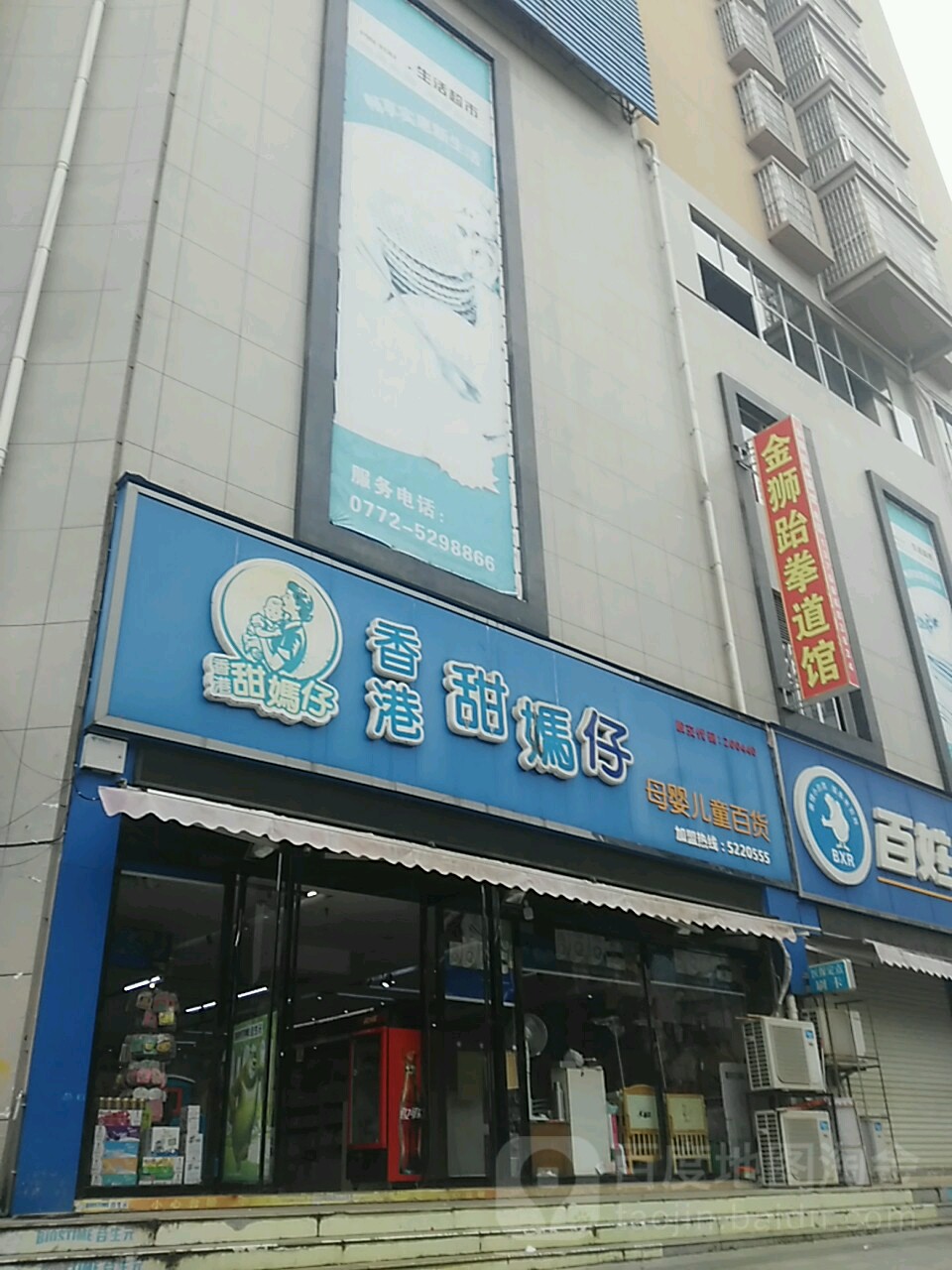 香港甜媽仔母嬰兒童百貨