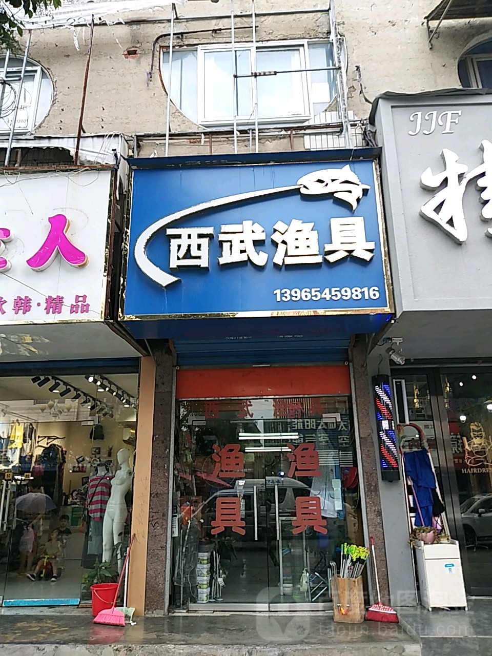 西武鱼具