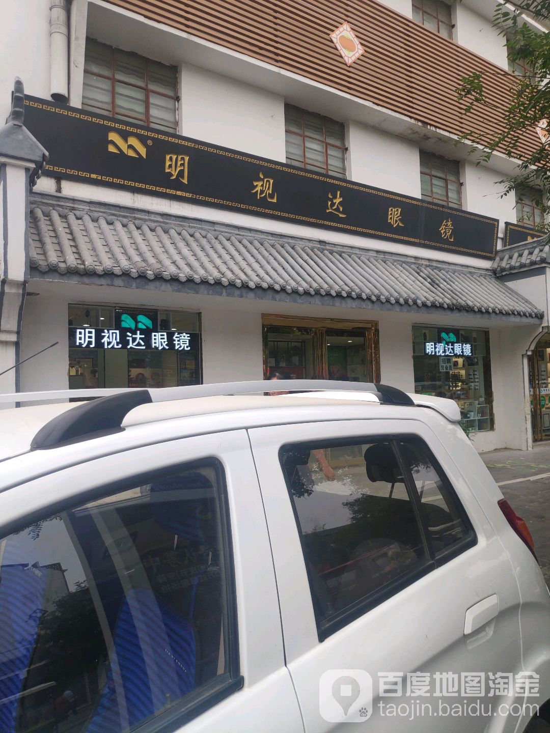 明视达眼镜(尉氏旗舰店)
