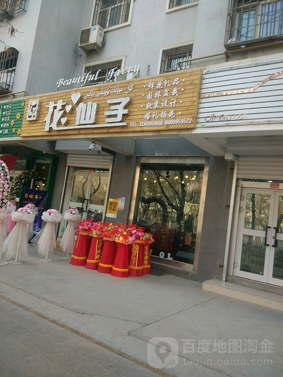 花仙子花店(文化路店)