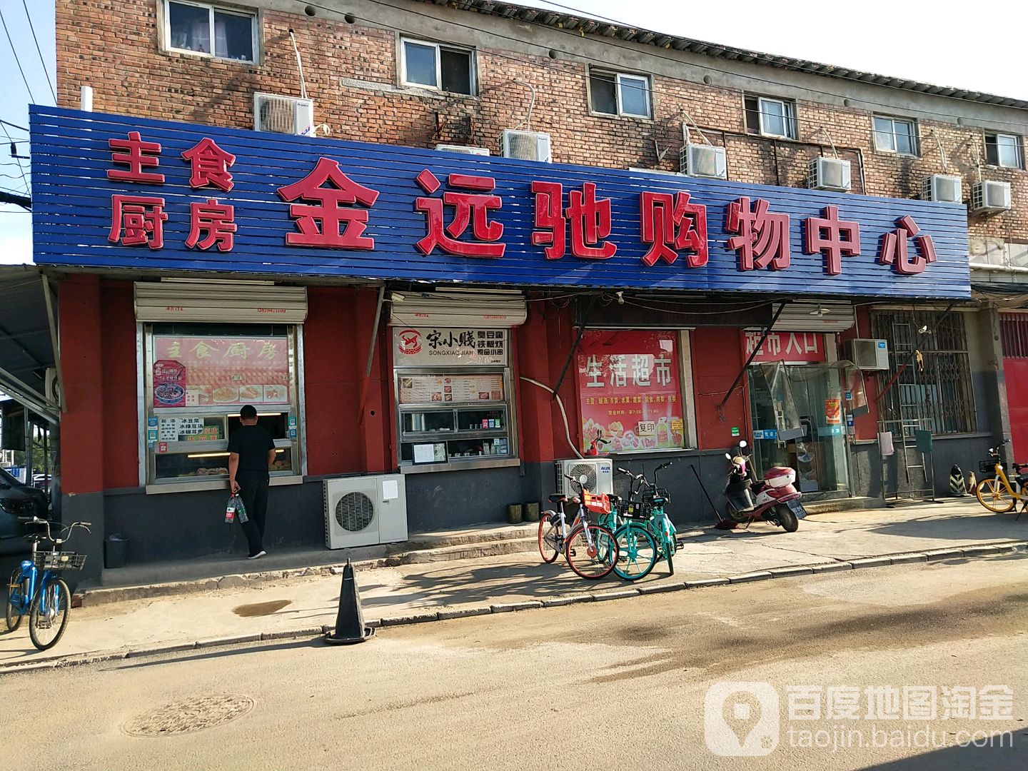 金远驰购物中心