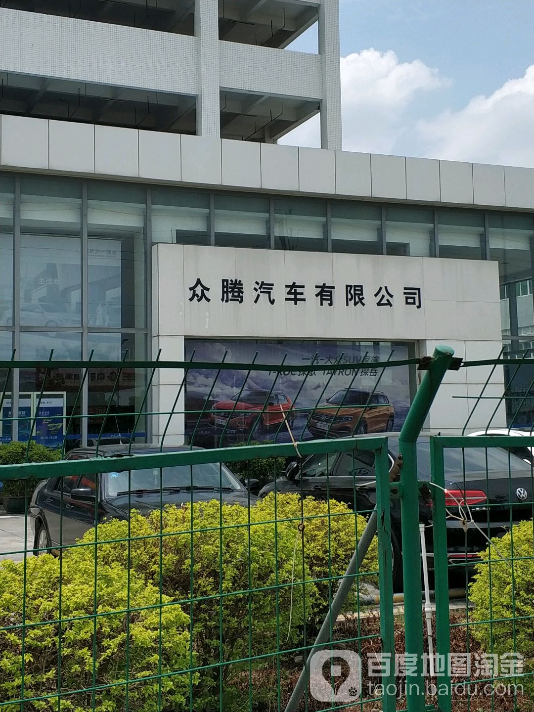 中山市众腾汽车有限公司(东区街道店)