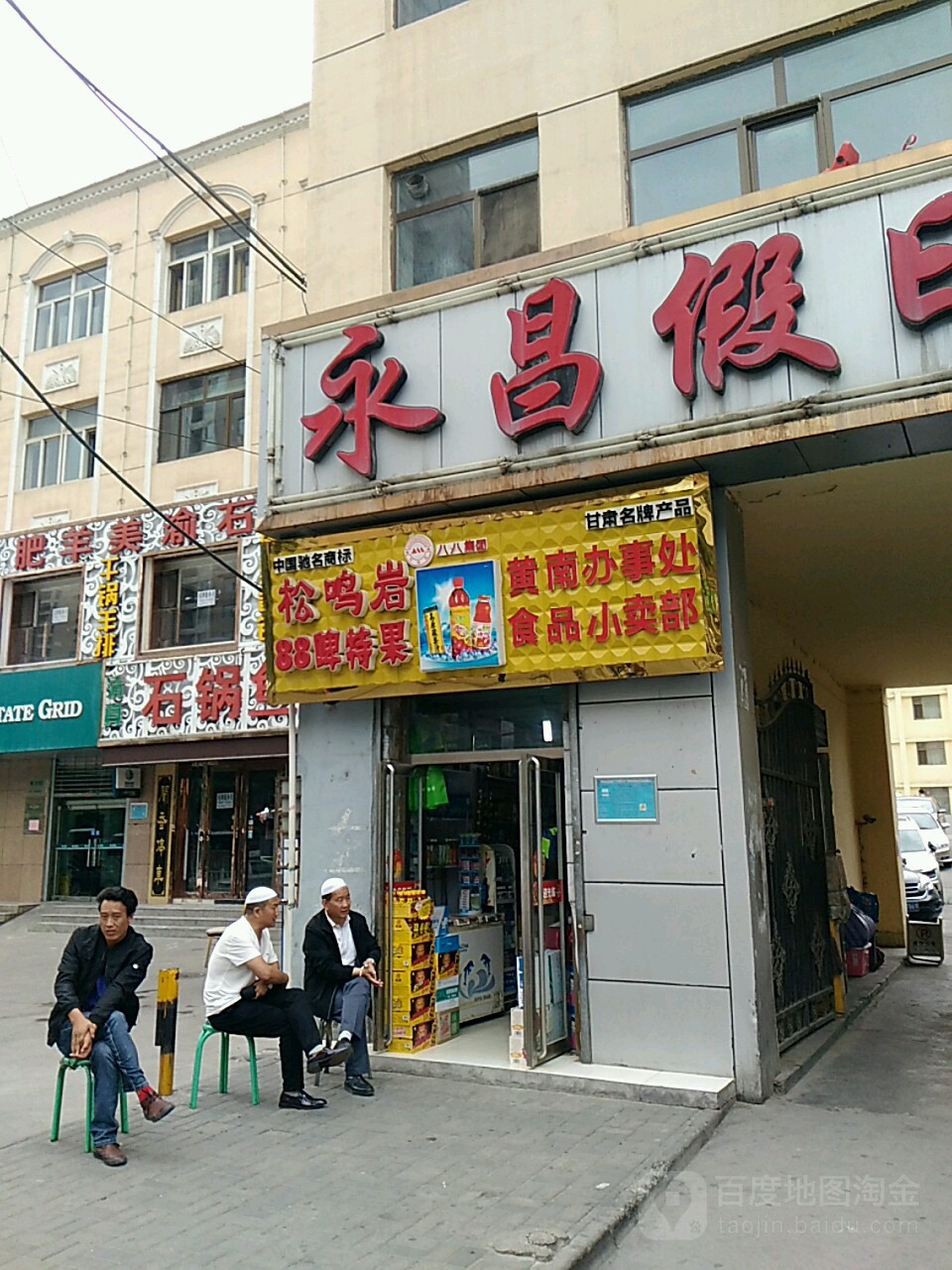 黄南办税处食品小卖部