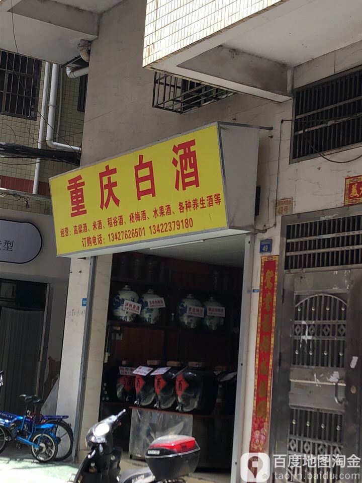 重庆白酒