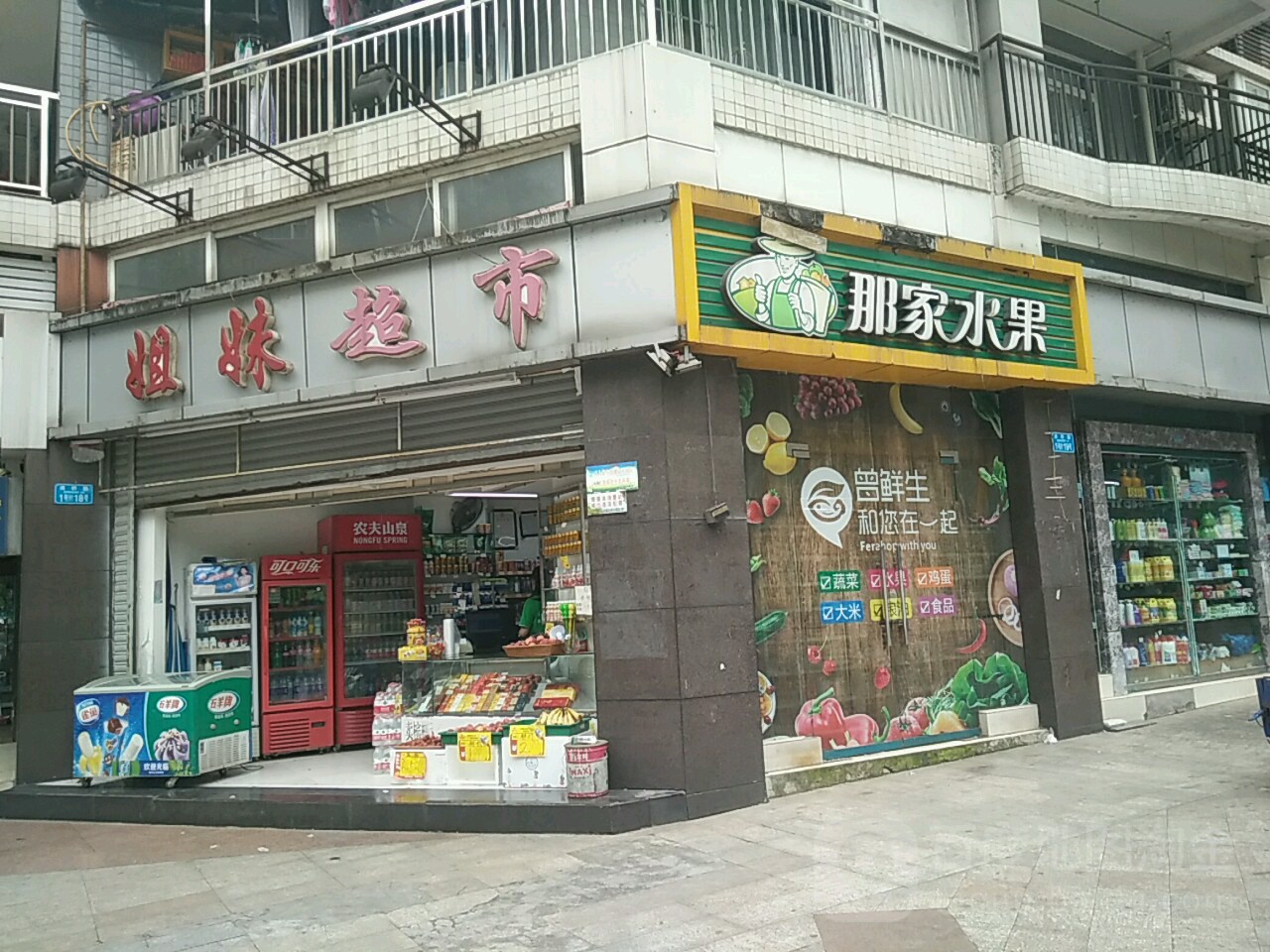 姐妹副食(银杉豪庭店)