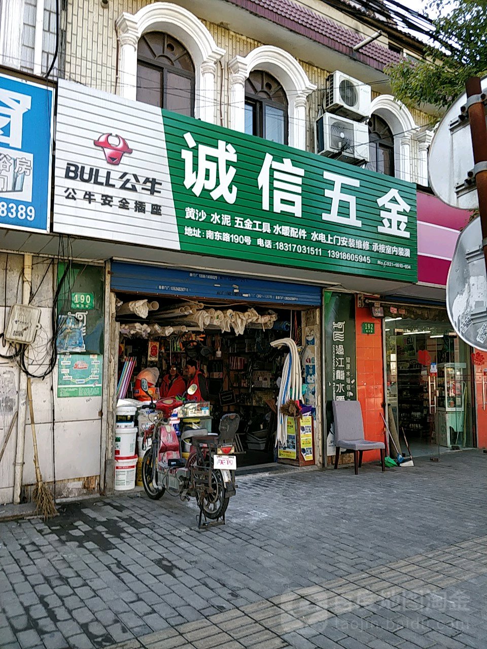 诚信五金(南东路店)