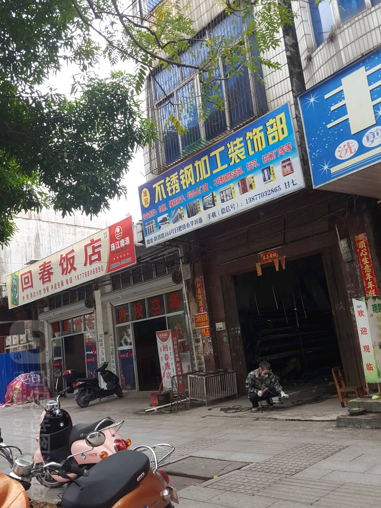 雄冠不锈钢加工装饰部