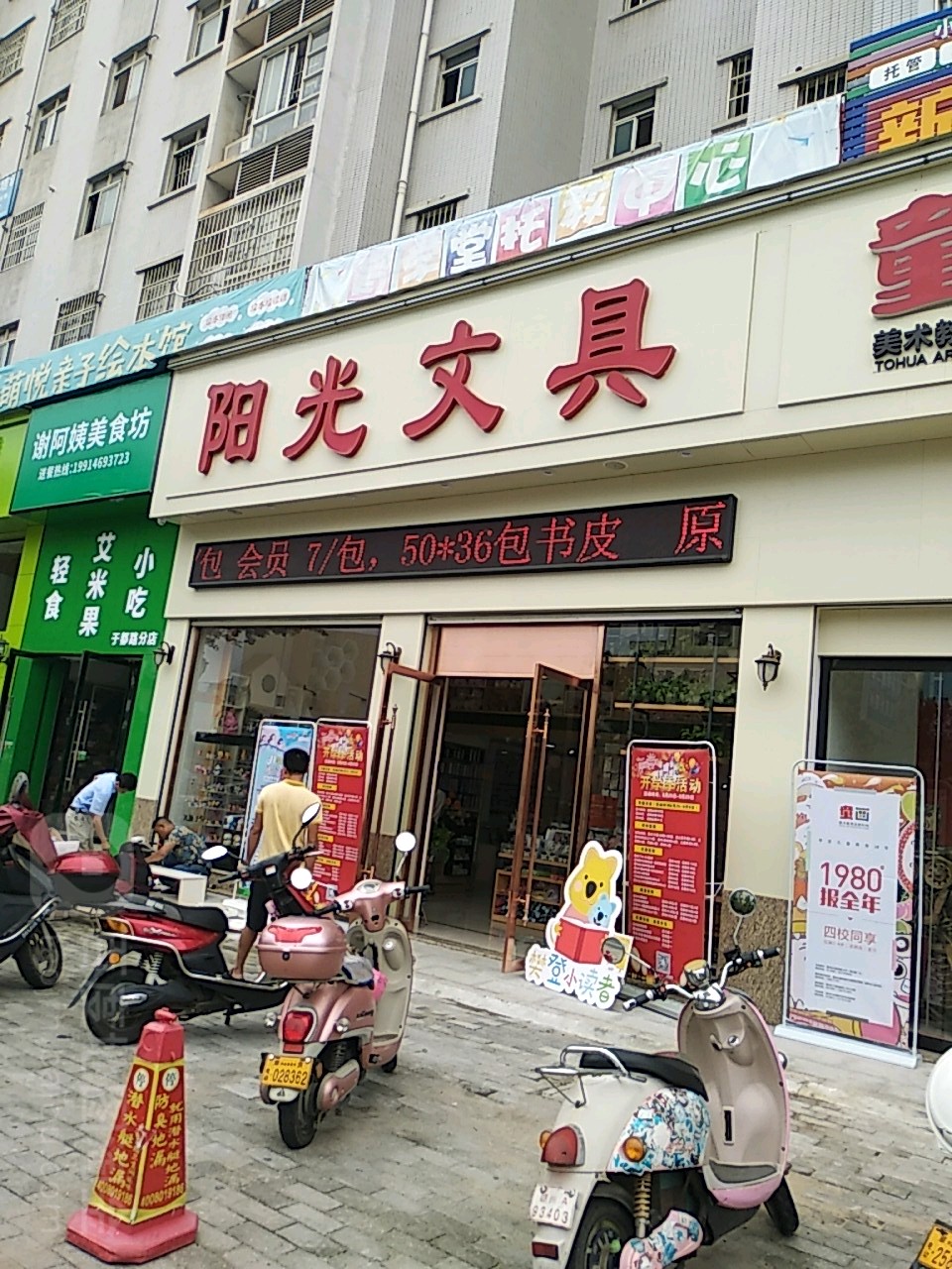 阳光文具(于都路店)