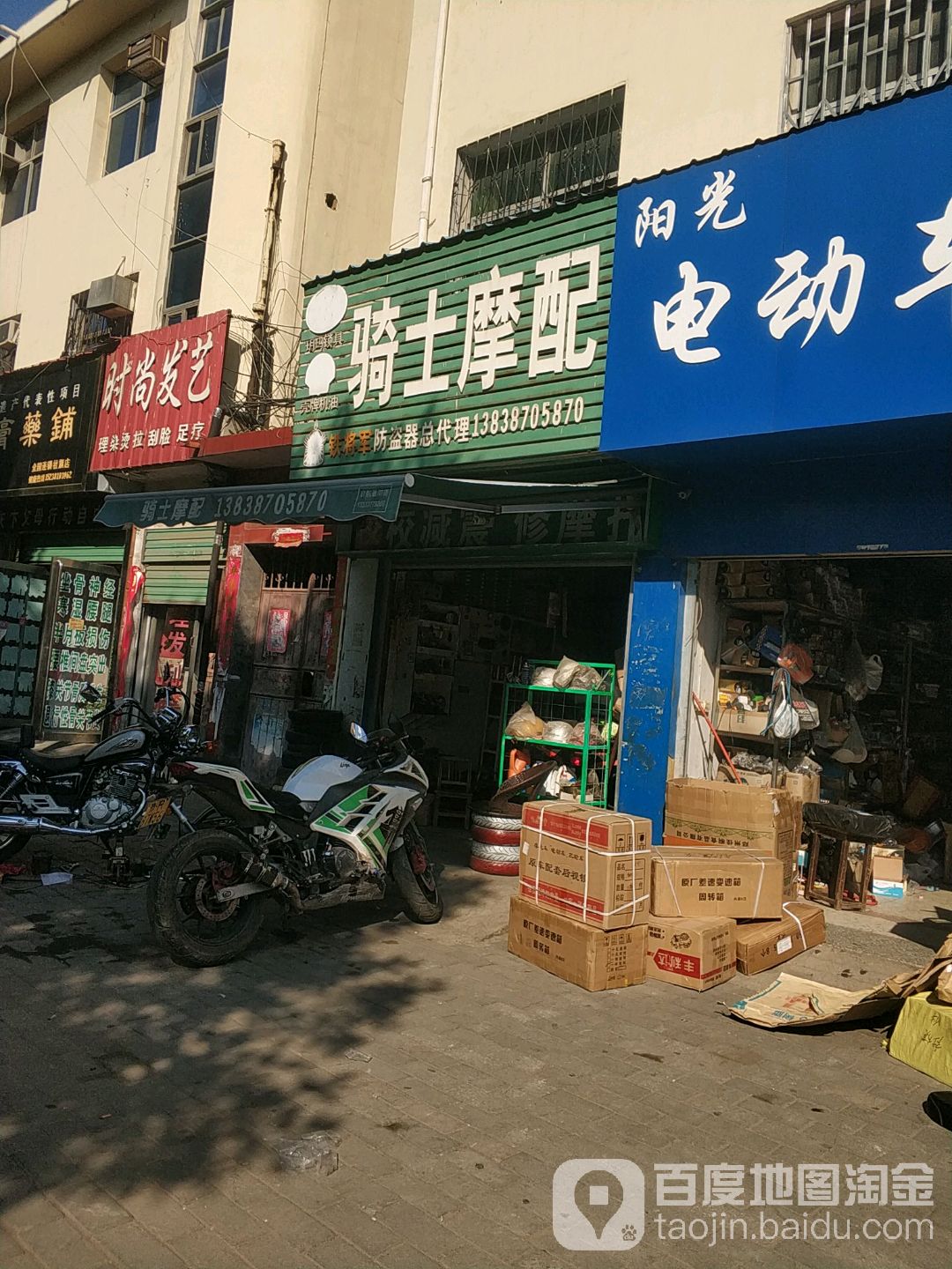 社旗县赊店镇时尚发艺