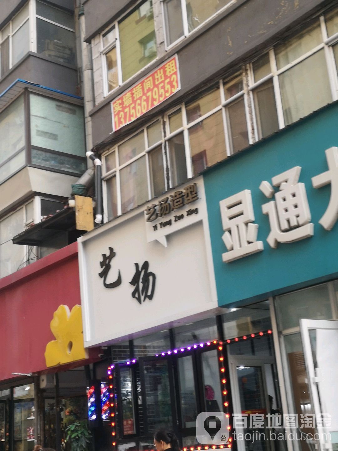 艺扬造型(桂林路店)