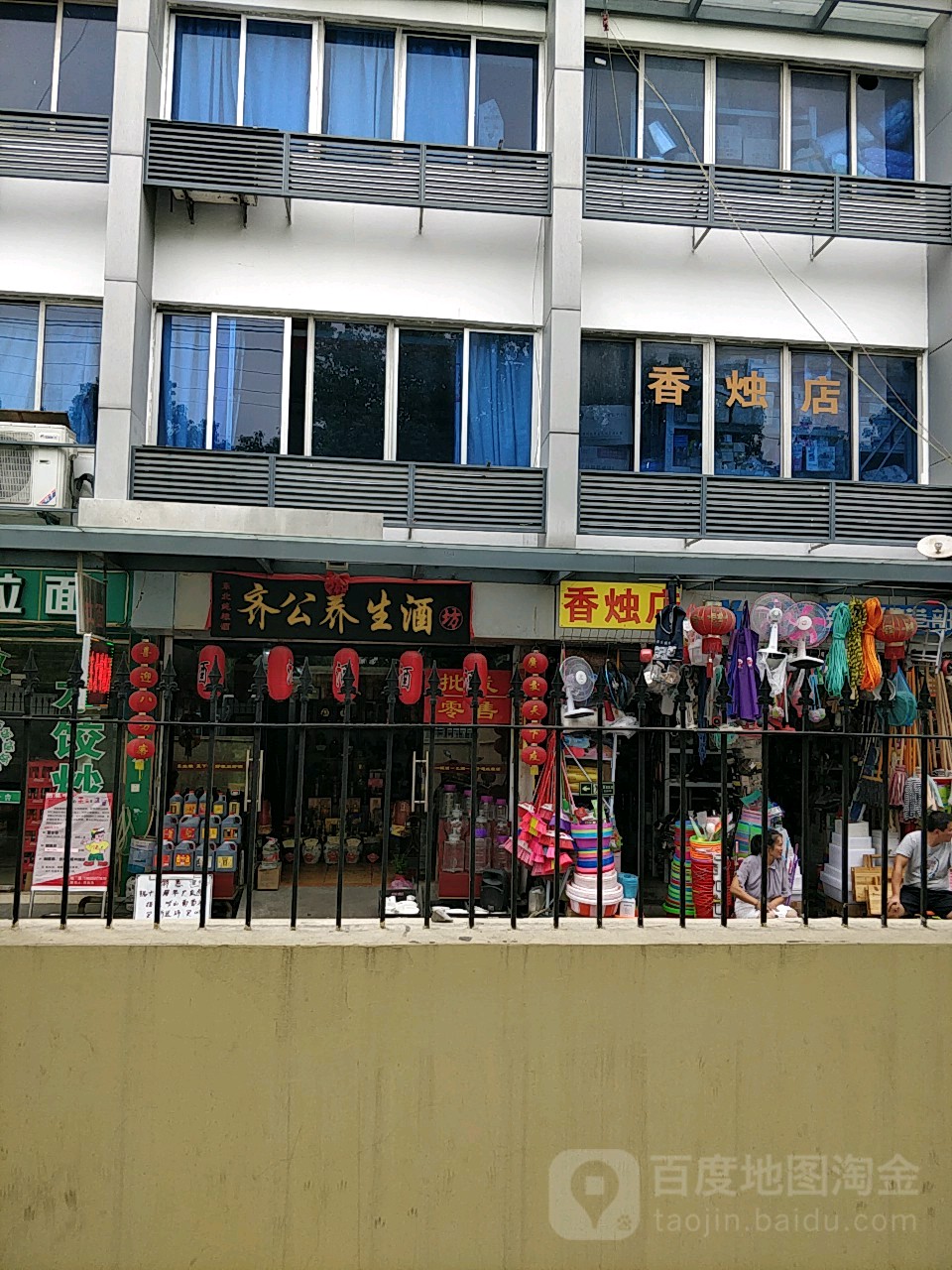 齐公养生酒坊东北纯粮散酒厚德煮酒(连锁店)